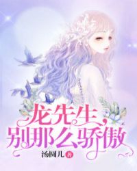 别那么骄傲 第2章