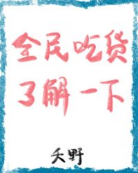 全民吃货了解一下36