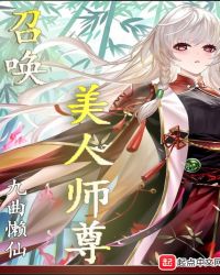 召唤:师尊是只小团子