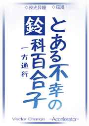 铃科百合子是哪一集