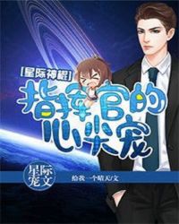 《星际之神棍治疗师》