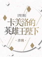 卡美洛的英雄王陛下综漫百度云