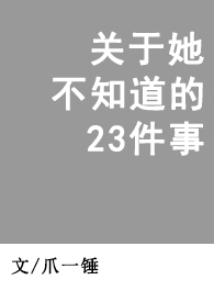 她不知道那些鸟的名字在线播放