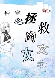 快穿之拯救女配系统 - 最新章节抢先读正版