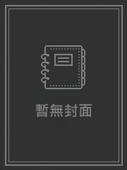 重生之人渣反派自救系统(全文)