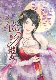 10.【快穿】陷入h游戏 (侍诺elie )