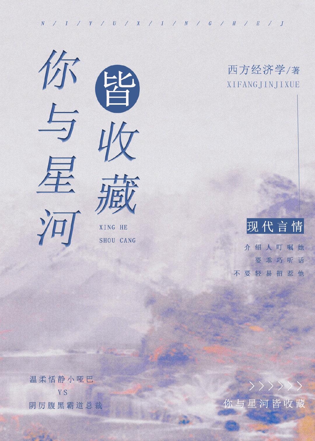 星河不及你小说