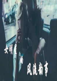 女的