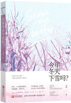 今年冬天下雪吗全文免费阅读