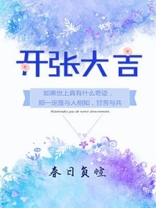 开张大吉意思