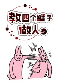 四个教育家