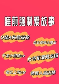 强制爱是什么意思小说