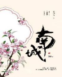 南城香创始人个人介绍