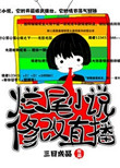 烂尾小说修改直播作者