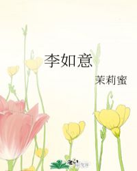 李如意林浩