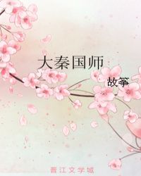 大秦国师cp剧透