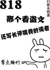 盗文网站不能看了