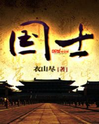 国士无双 骁骑校