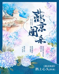 燕京闺杀(破案)作者:鹊上心头