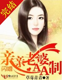 闪婚，亲亲老婆AA制