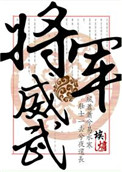 将军太威武小说