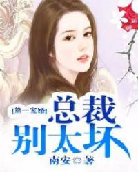 《第一宠婚:总裁