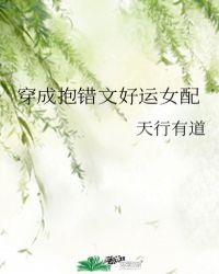 穿成抱错文的好运女配