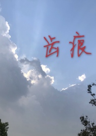 齿痕舌是什么原因造成的