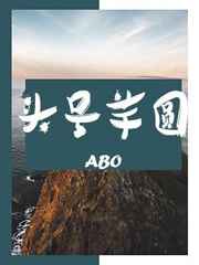 abo头号芋圆下载