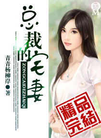 总裁的宅女 漫画