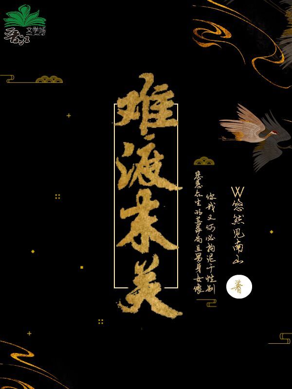 难渡歌曲完整版