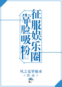 靠脸爆红后我凭实力c位出道免费阅读