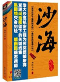 沙海荒沙诡影电视剧在线观看