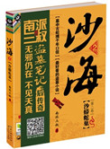 沙海2沙蟒蛇巢有声小说