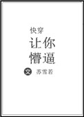 快穿让你懵比txt