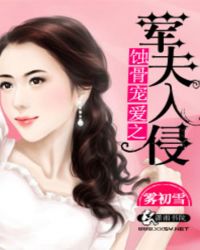 蚀骨婚宠 小说