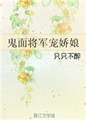 鬼面女将军