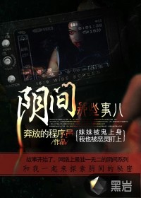 阴间那些事儿三部曲名字