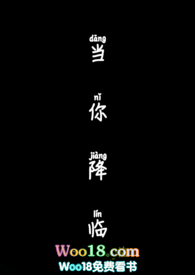 当 降临作文600字