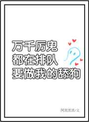 万千非人类排队表白我番外