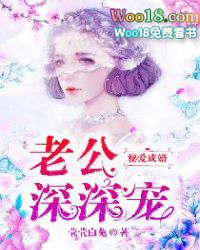 蜜爱成婚老公强势宠