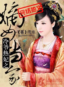 冷王狂宠嫡女医妃