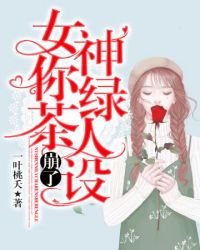 绿茶女神成长记破解版2021