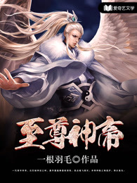 重生之至尊神帝