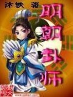 明朝易学大师