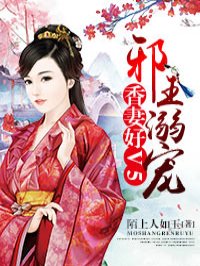 绝色邪王宠妻无度