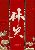 休夫(女尊)柳长宁