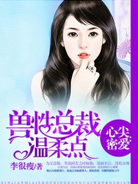 亿万总裁宠妻无度 小说