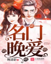 名门挚爱漫画免费