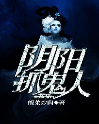 阴阳捉鬼师人物介绍